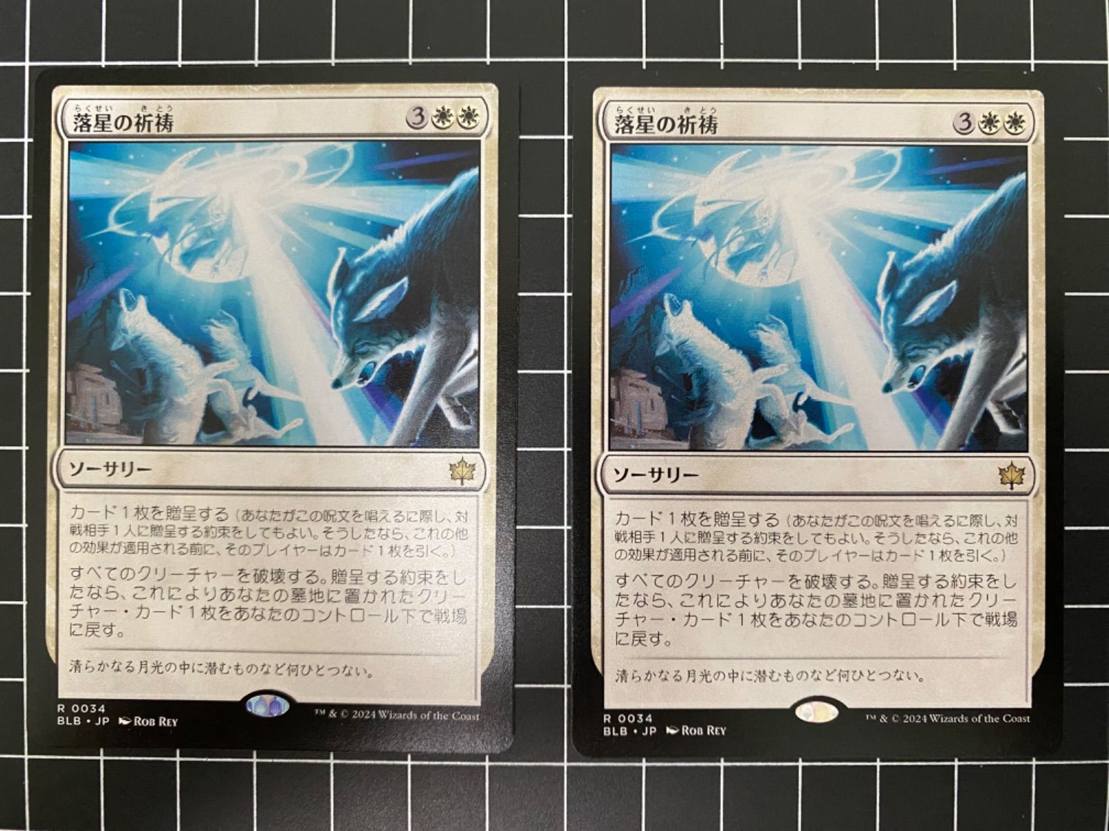 確認用】ブルームバロウ ショーケースfoil 落星の祈祷a 日本語 1枚　MTG Mtg シングル: 落星の祈祷 2枚セット ブルームバロウ - メルカリ