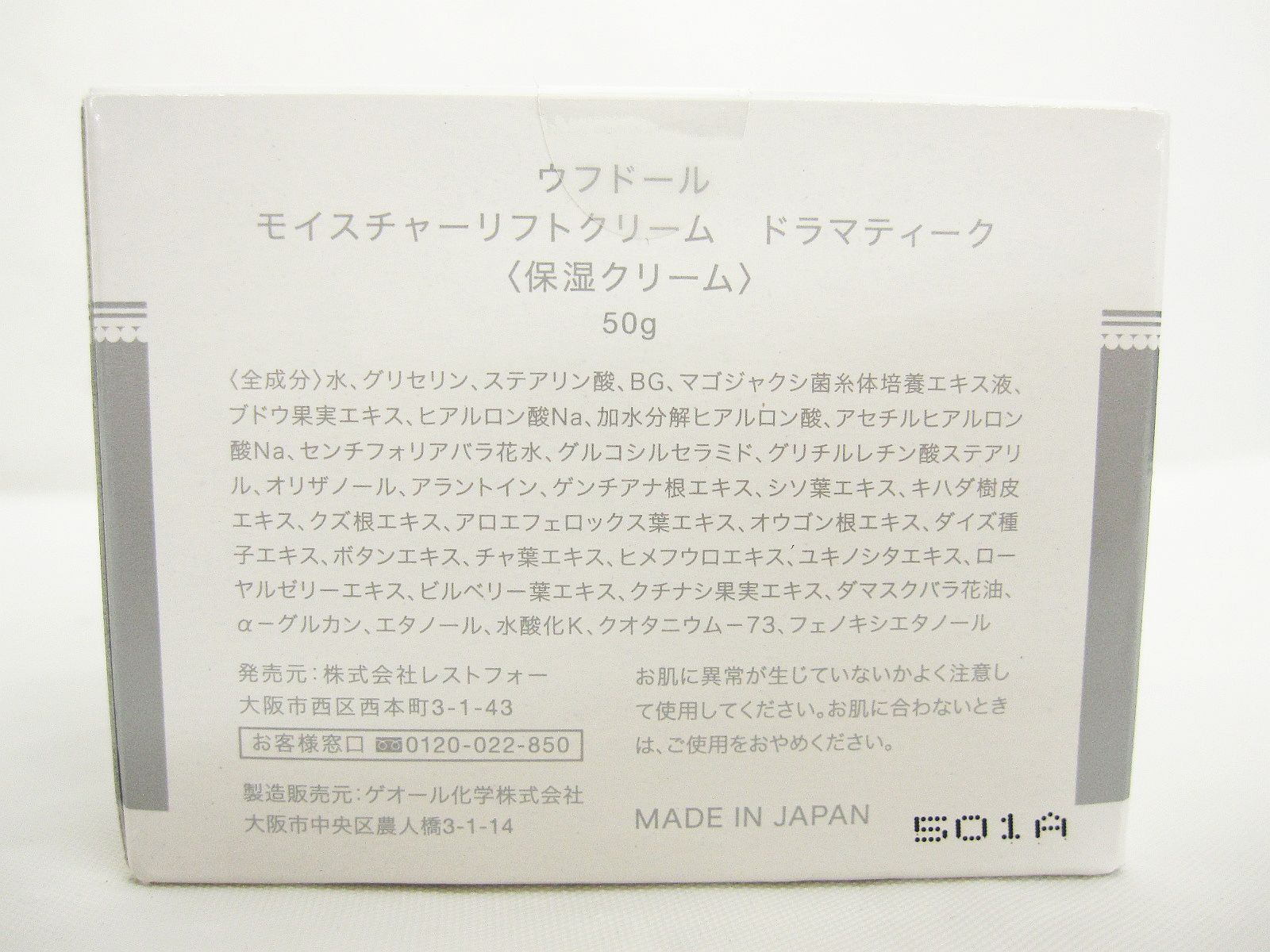 未使用 ウフドール モイスチャーリフトクリーム ドラマティーク 保湿