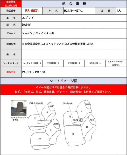 [Clazzio]DA64V エブリイ(H17/8～H27/1)用シートカバー[クラッツィオ×エアー]