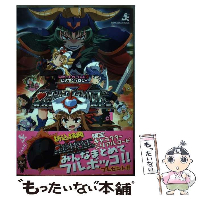 【中古】 ロボットガールズZ公式アンソロジー（vol．01） 中古】 公式アンソロジーロボットガールズZ VOL.1 (BUNKASHA COMICS