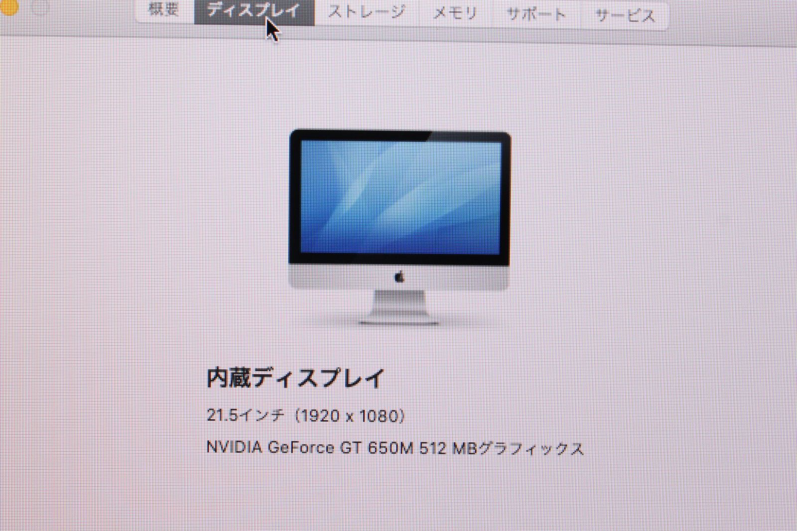 iMac（21.5-inch,Late 2012）2.9GHz Core i5〈MD094J/A〉⑥ - 中古