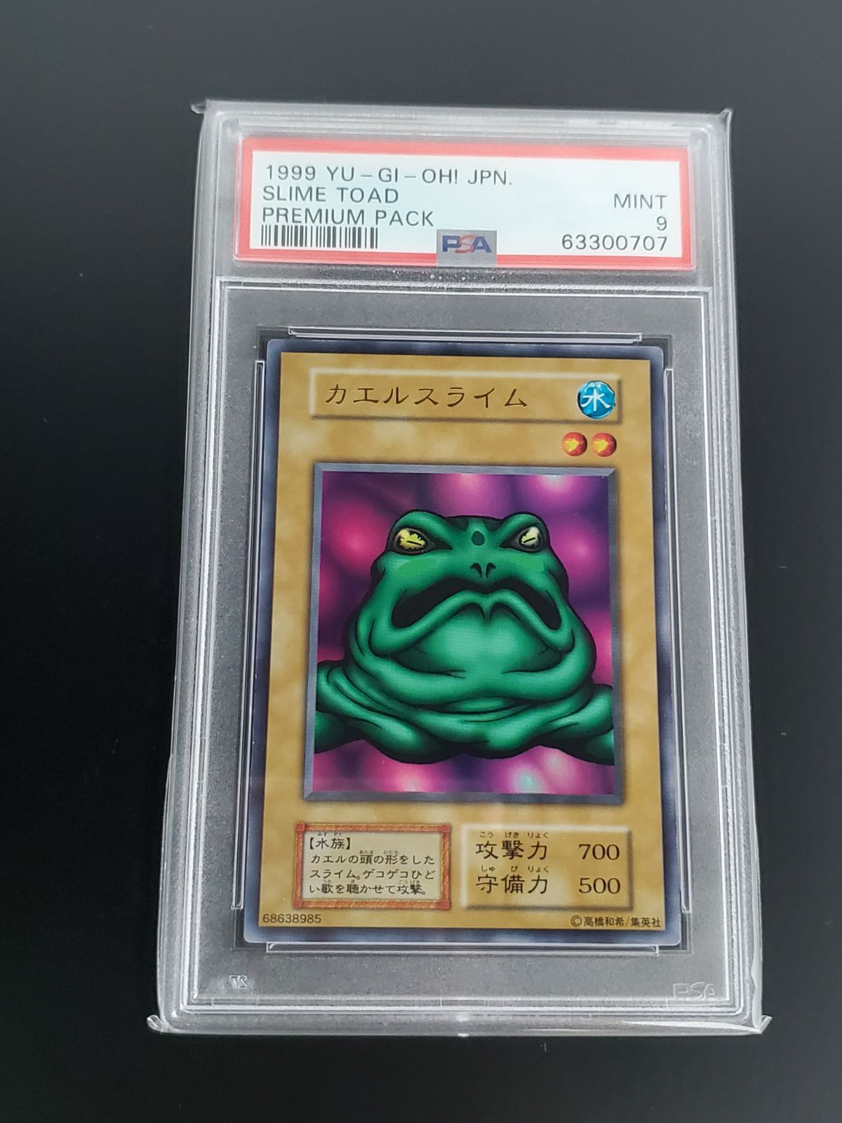 遊戯王 カエルスライム ウルトラレア PSA9 プレミアムパック - メルカリ