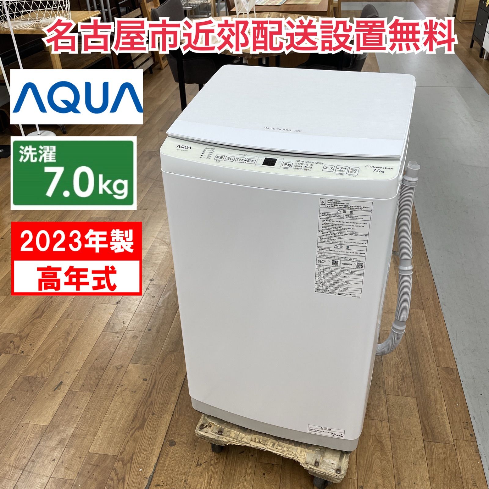 未使用品⭐️AQUA⭐️ 全自動洗濯機 2025年 7.0Kg 大阪市近郊配送無料
