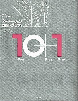 10+1 No.3 特集 ノーテーション／カルトグラフィ