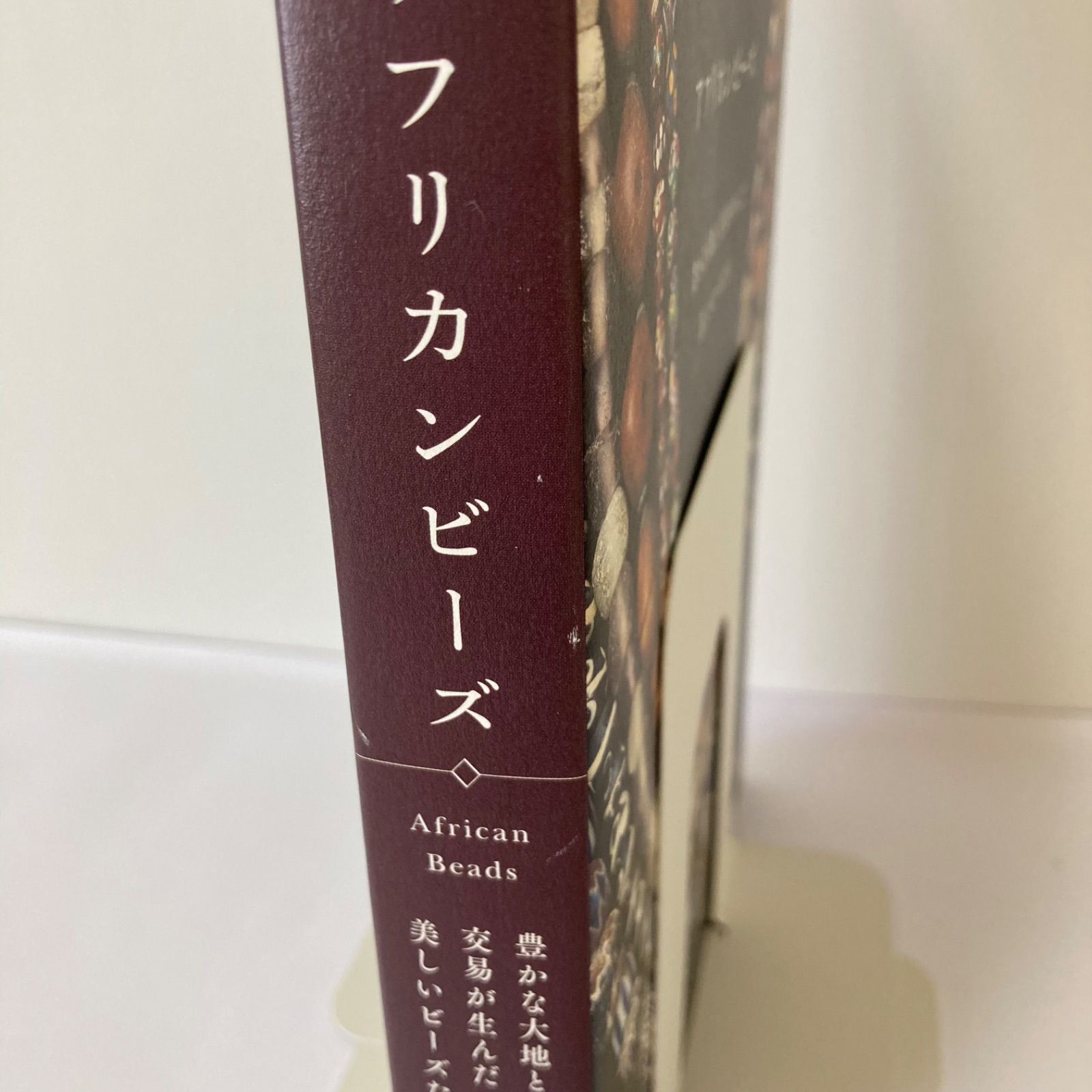 アフリカンビーズ = African Beads : 古と今をつなぐとんぼ玉の世界 : 豊かな大地と交易が生んだ美しいビーズたち