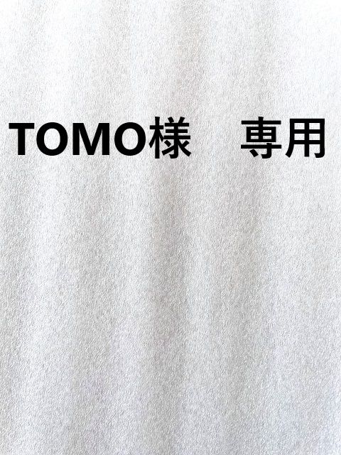 TOMO様 専用 3本セット - メルカリ