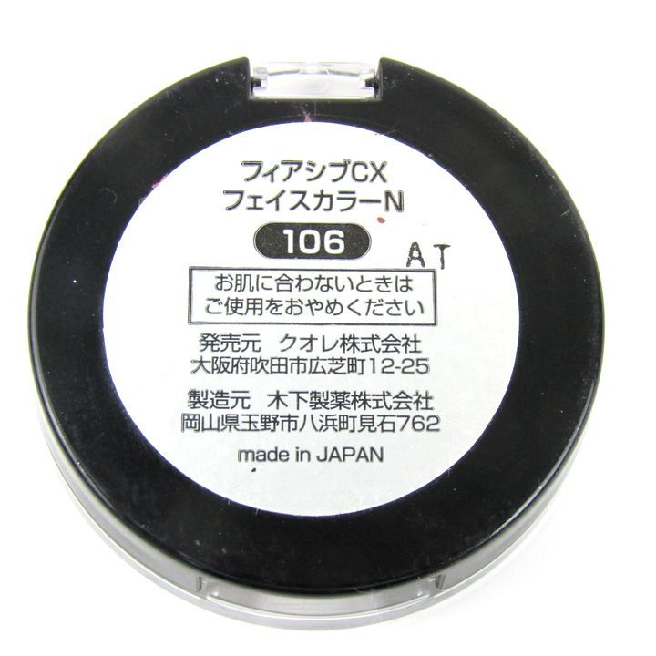 クオレ フィアシブCX フェイスカラーN 106 チーク 若干使用 コスメ レディース 【中古】 - メルカリ