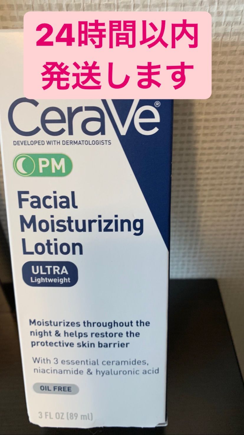 セラヴィPMローション Cerave PM lotion - クオリティ一番 - メルカリ