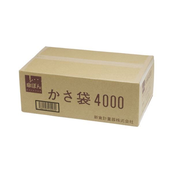 新倉計量器 長傘 かさ袋 4000枚入 ナガカサセンヨウカサブクロ4000マ