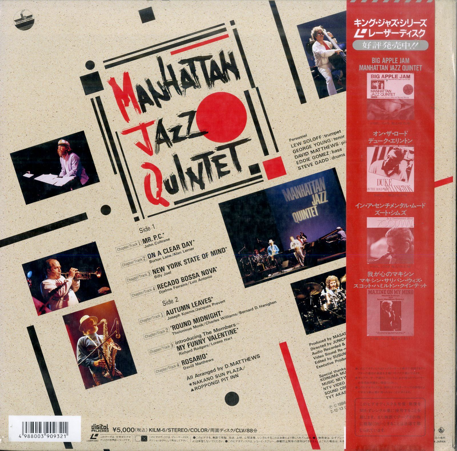 LD1枚 / マンハッタン・ジャズ・クインテット / Manhattan Jazz