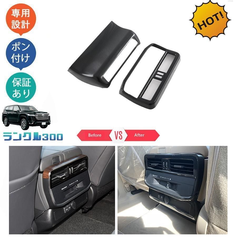新型ランドクルーザー ランクル300 LC300 FJA300W VJA300W パーツ アクセサリー リア吹き出し口ガーニッシュ アームレストカバーccmqcpj0830q098