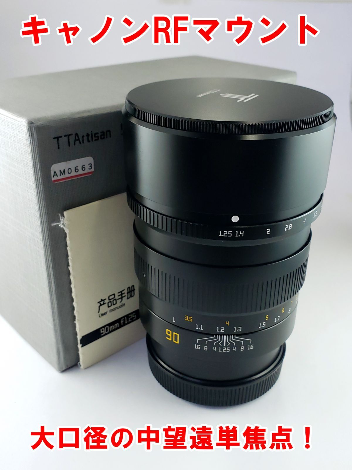 銘匠光学 TTArtisan 90mm f/1.25 ライカMマウント 単焦点レンズ-