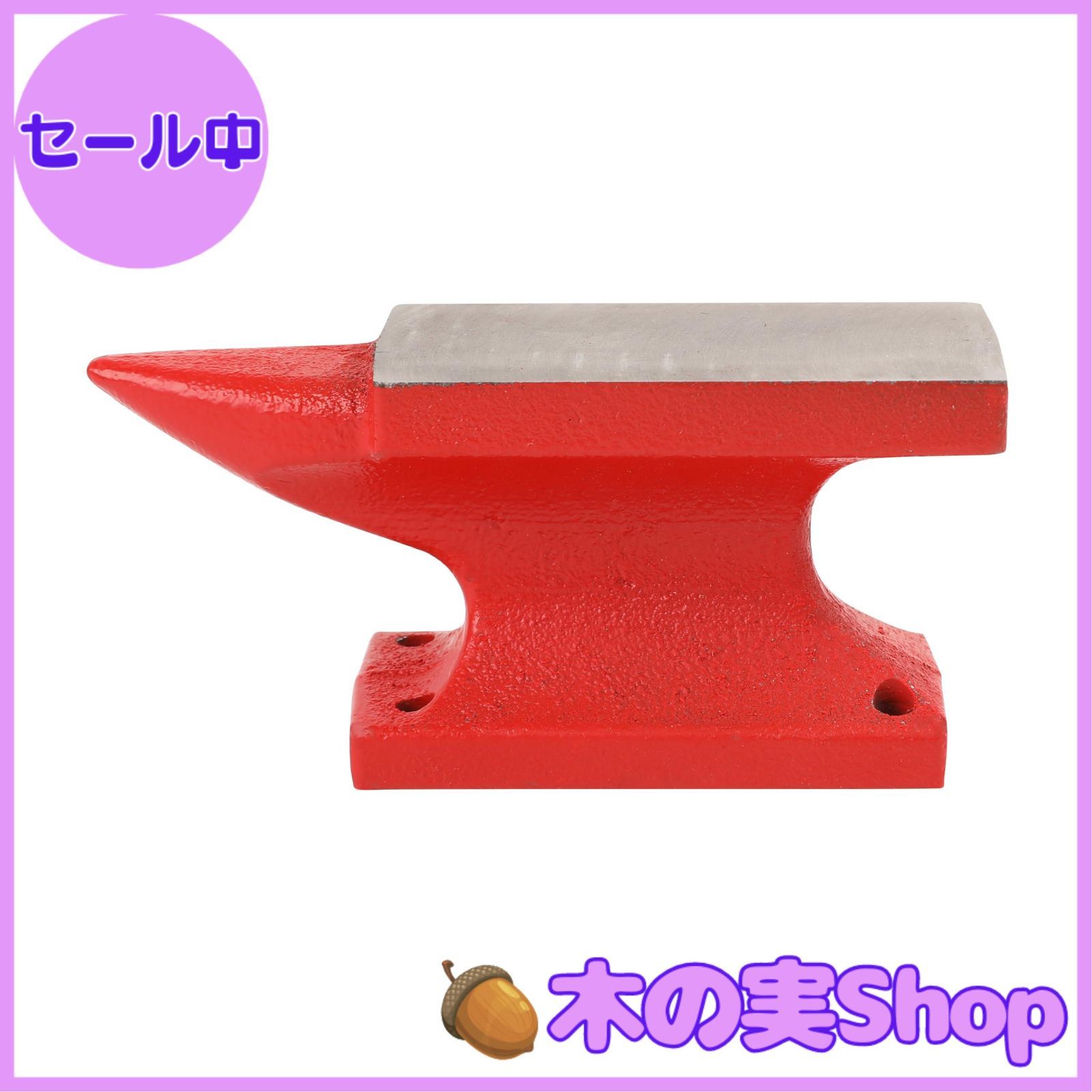 全長365mm 角付き アンビル 金床 金属製 叩き台 金属加工 鍛造