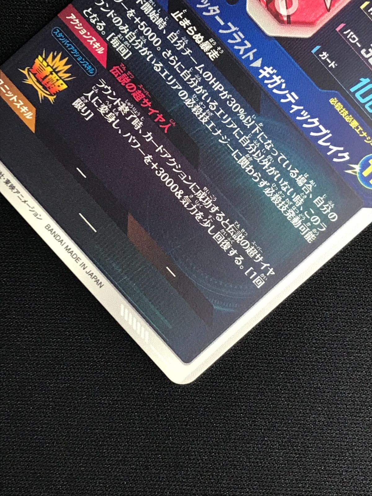 ドラゴンボールダイバーズ ブロリー ギガンティックブレイク ドラゴンボールダイバーズ ブロリー ギガンティックブレイク