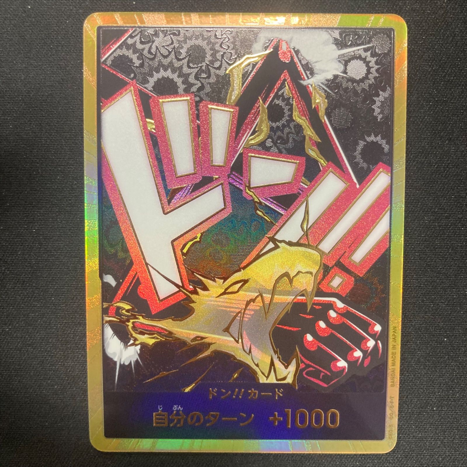 ドン!!カード スーパーパラレル (ルフィ) 美品 ドンカード ドン!!カード スーパーパラレルレア 金枠 金縁