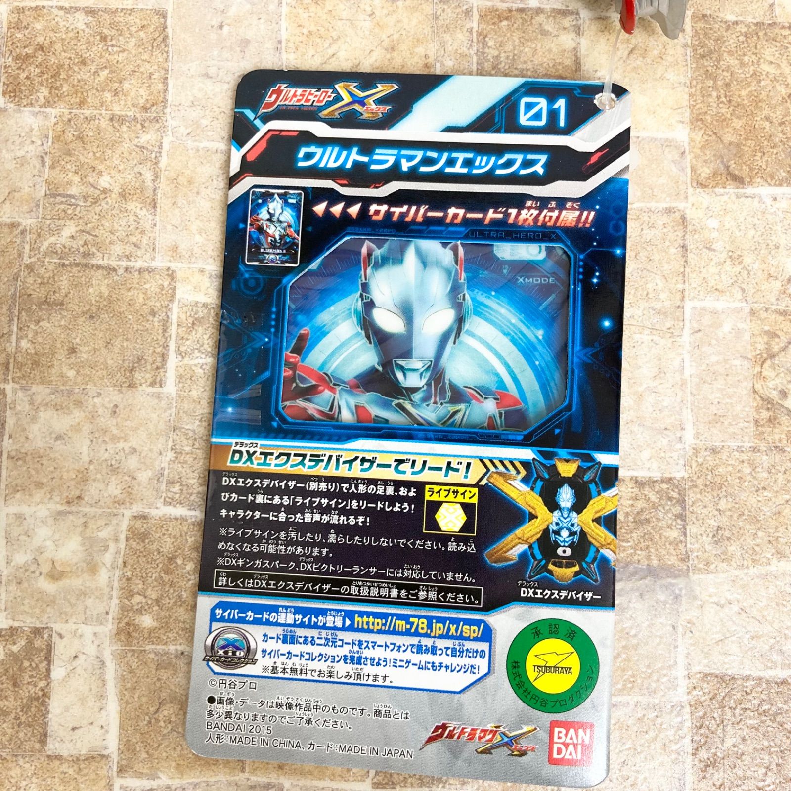 初期タグ・新品未使用】01 ウルトラマンエックス ソフビ サイバー