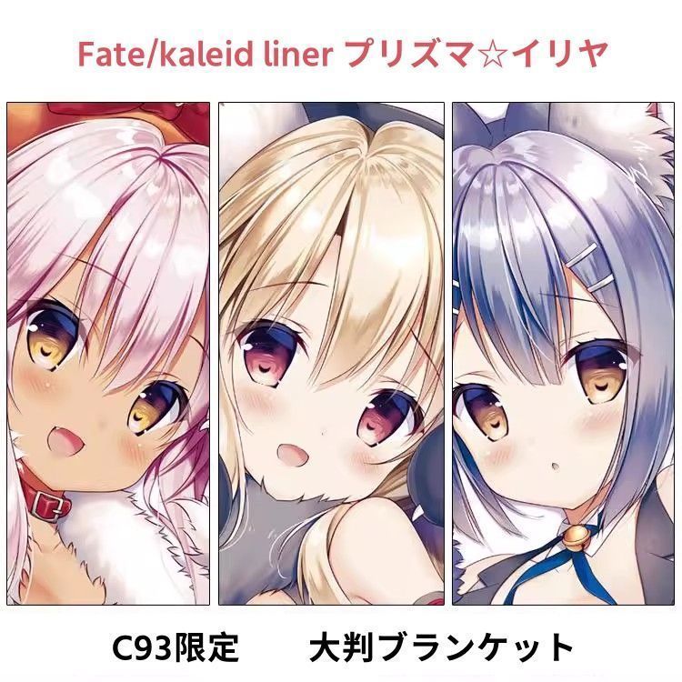 Fate プリズマ ☆イリヤ バレンタイン エプロン ブランケット 美遊 Fate/kaleid liner プリズマ☆イリヤ』イリヤ・美遊・クロの