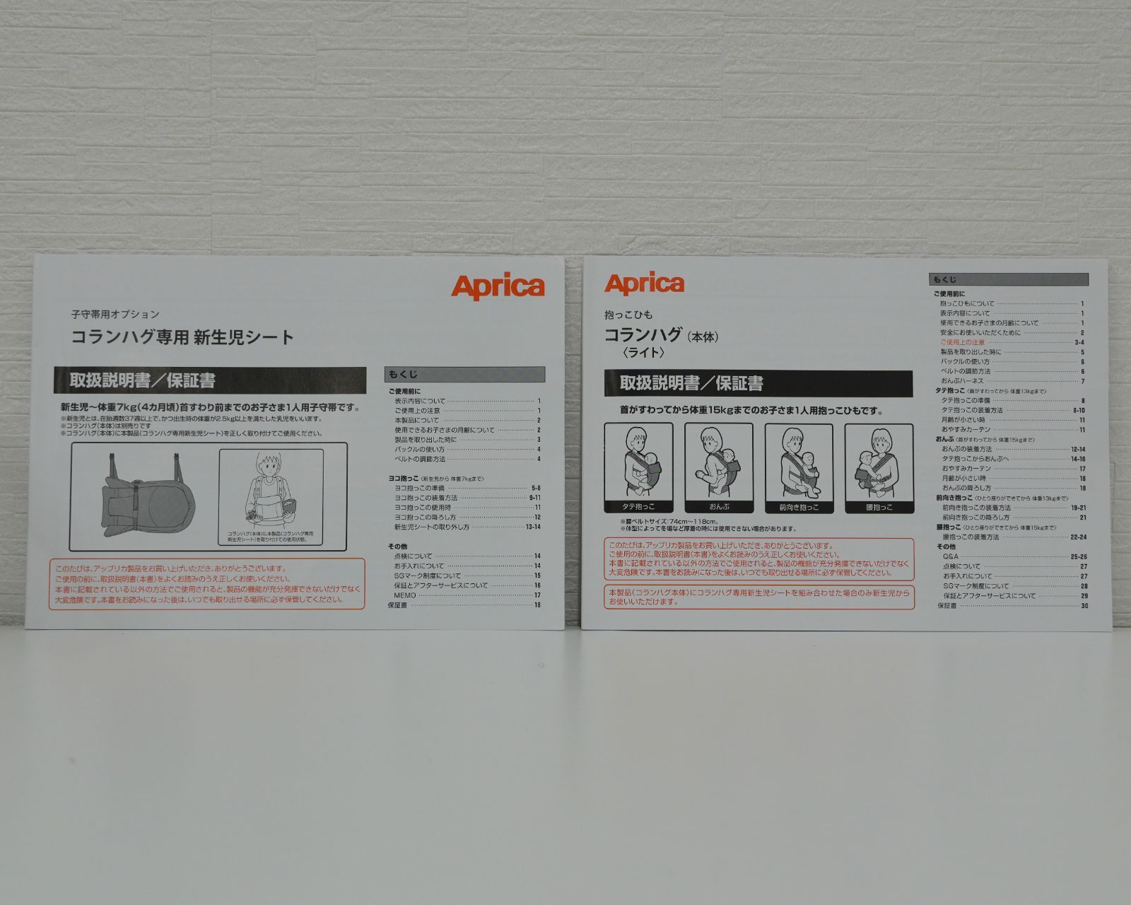 未使用品・保証書有り　アップリカ　抱っこ紐　コランハグ ライト　5way COLAN アップリカ コランハグライト 新生児シート付属 5WAY仕様