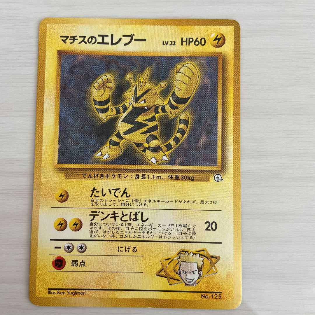 ポケモンカード エレブー マチスのエレブー