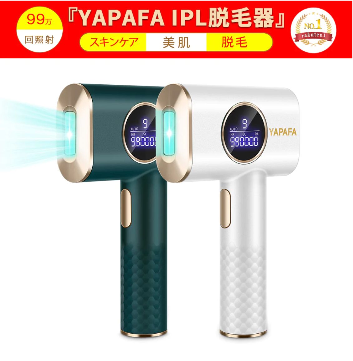 特別価格!早い者勝ち!】YAPAFA 最新 脱毛器 光美容器 VIO脱毛 99万回