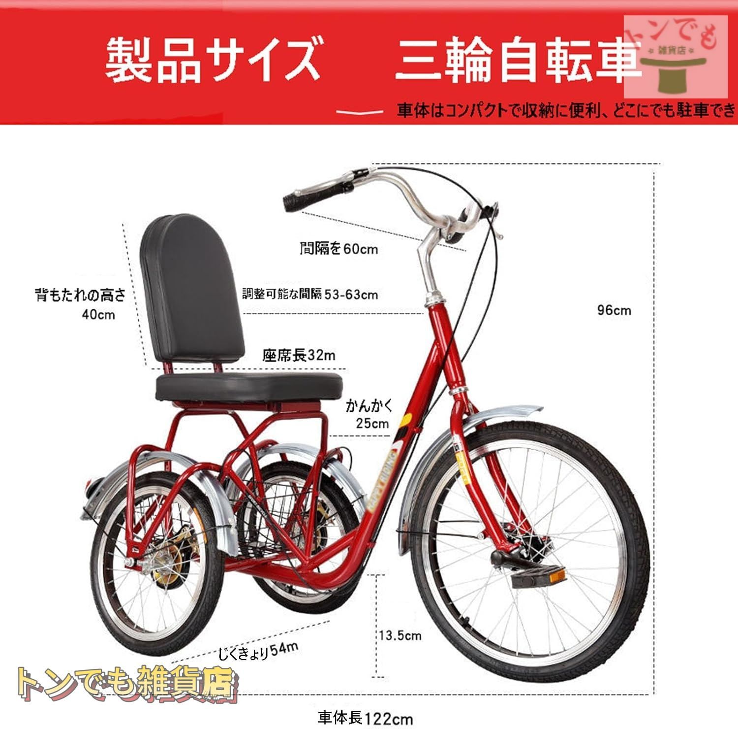 三輪自転車 20