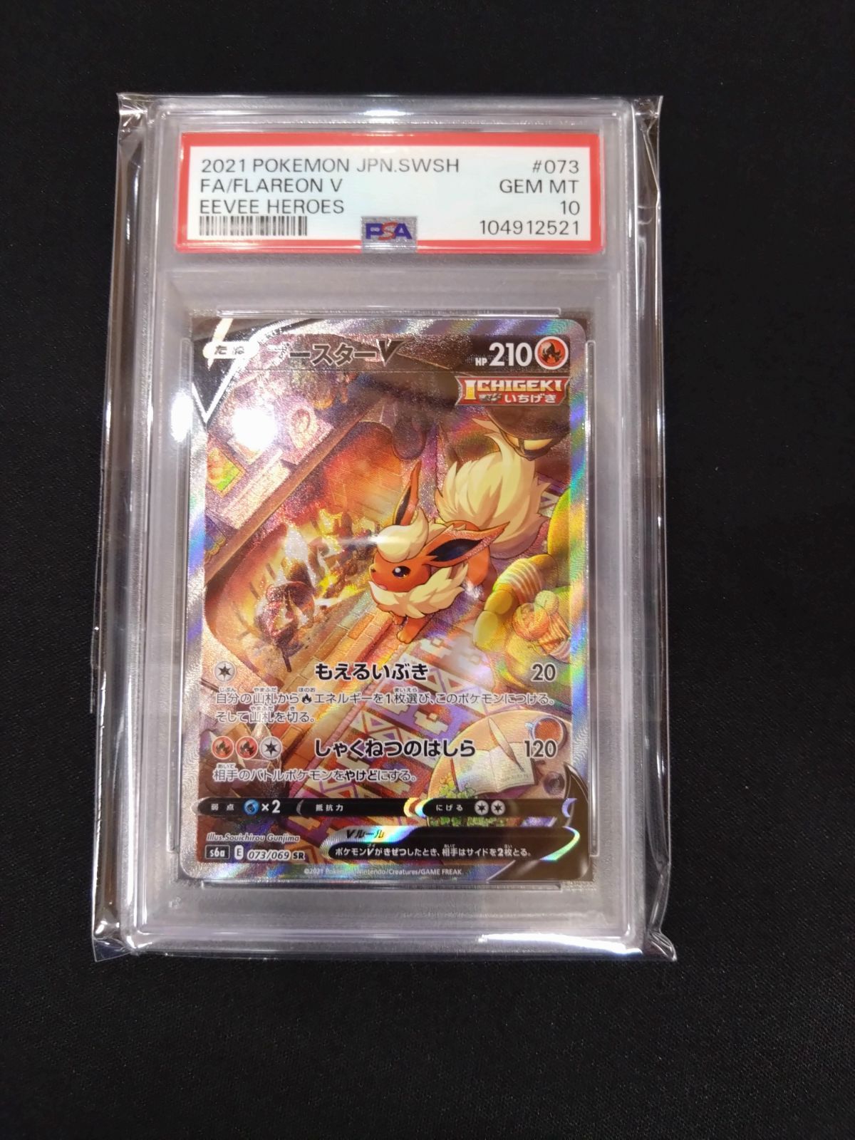 ブースターV SR PSA10 イーブイヒーローズポケモンカード
