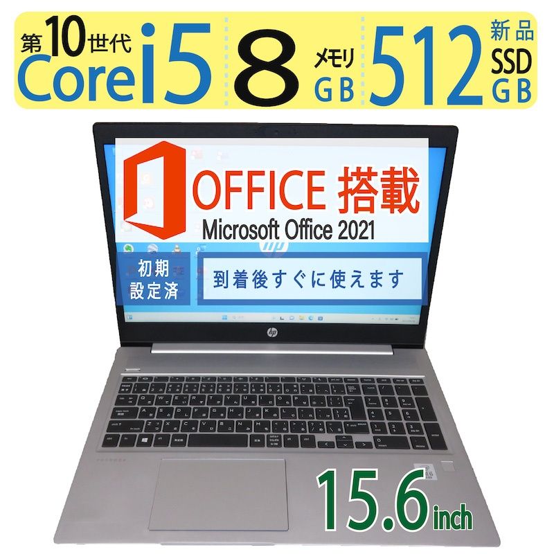 第10世代CPUで動作サクサク】 HP ProBook 450 G7 / 15.6型/ 高性能 i5-