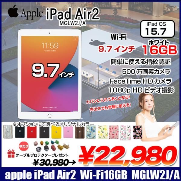 Apple iPad Air2 MGLW2J/A Retina Wi-Fi 16GB A1566 選べるカラー