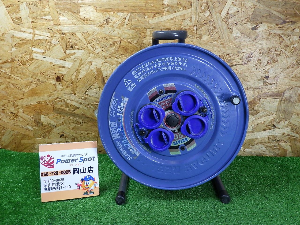 使用感あり ハタヤ コードリール 防雨サンデーレインボーリール 15A 20m 屋外用 SS-20 品