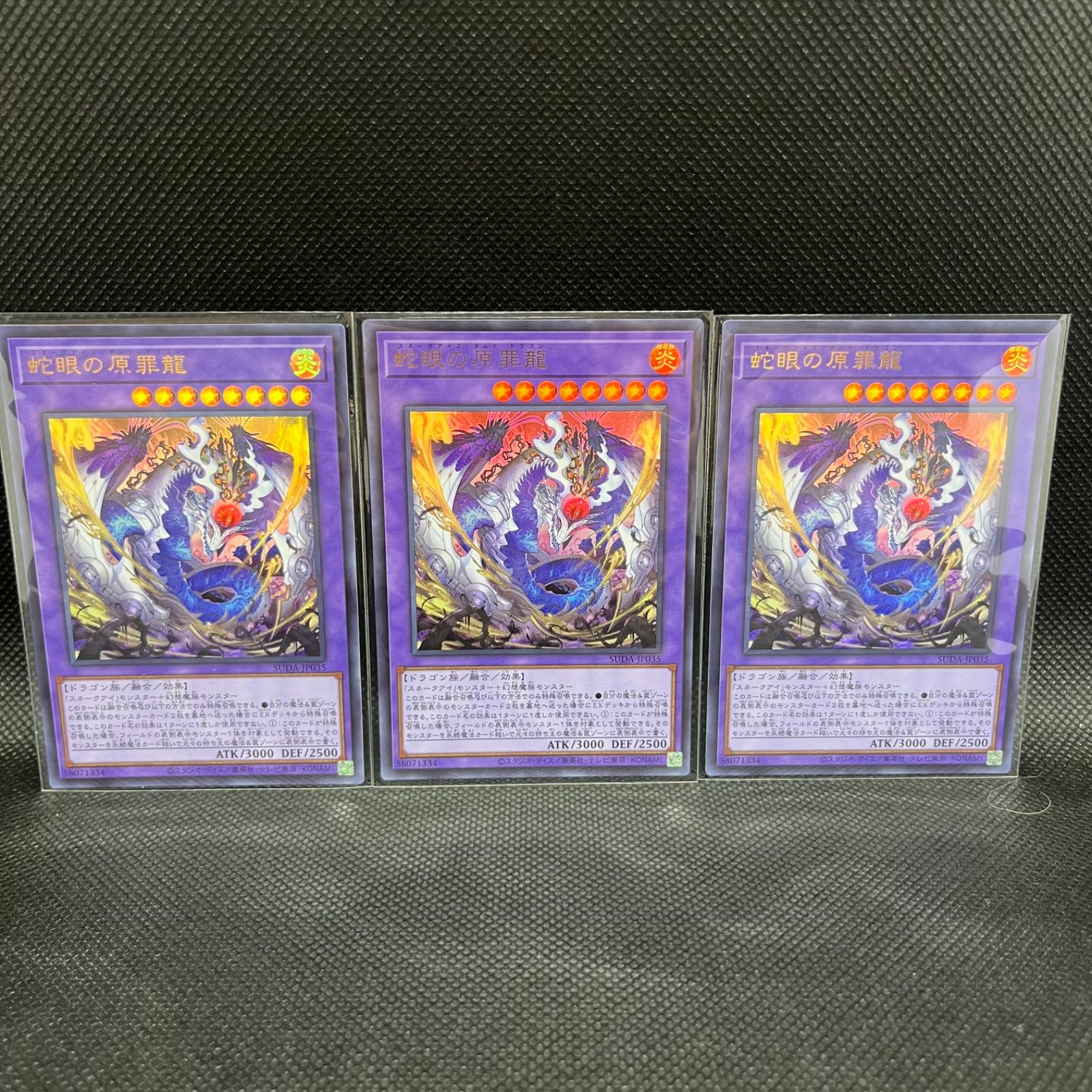 遊戯王 蛇眼の原罪龍【25th シークレットレア】 スプリーム