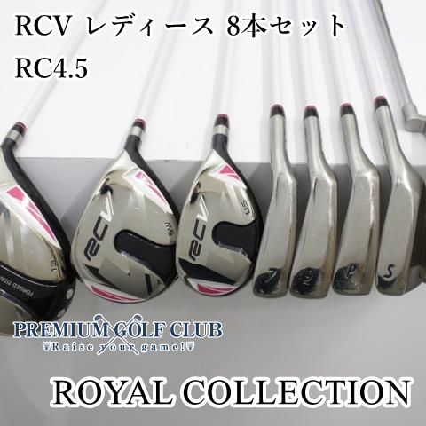 中古】 ロイヤルコレクション RCV レディース 8本セット RC4.5