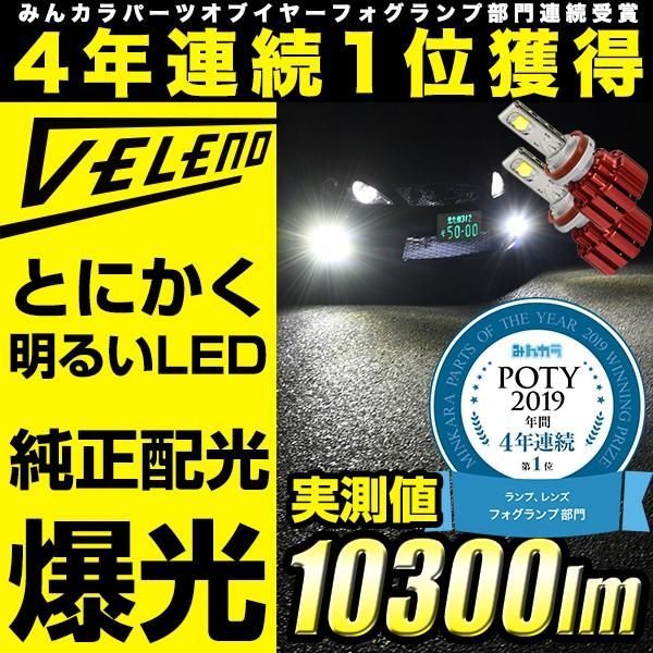 LED フォグランプ VELENO 10300lm PSX24 PSX26 白 ハイエース200系 4型 5型 6型 / TOYOTA86 / BRZ / インプレッサ G4 / スバル XV /86 / ハイエース
