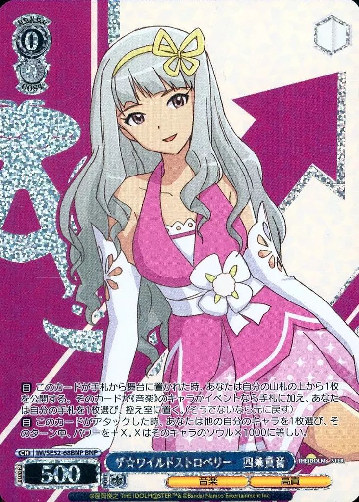 ヴァイスシュヴァルツ IM/SE52 アイドルマスタBNPレア 5枚セット