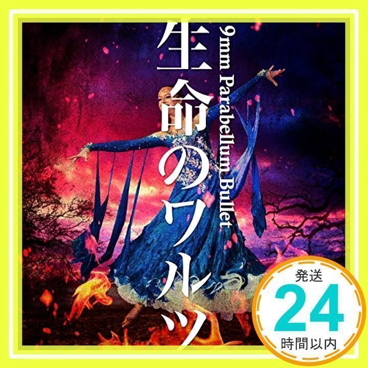 9mm Parabellum Bullet/生命のワルツ CD