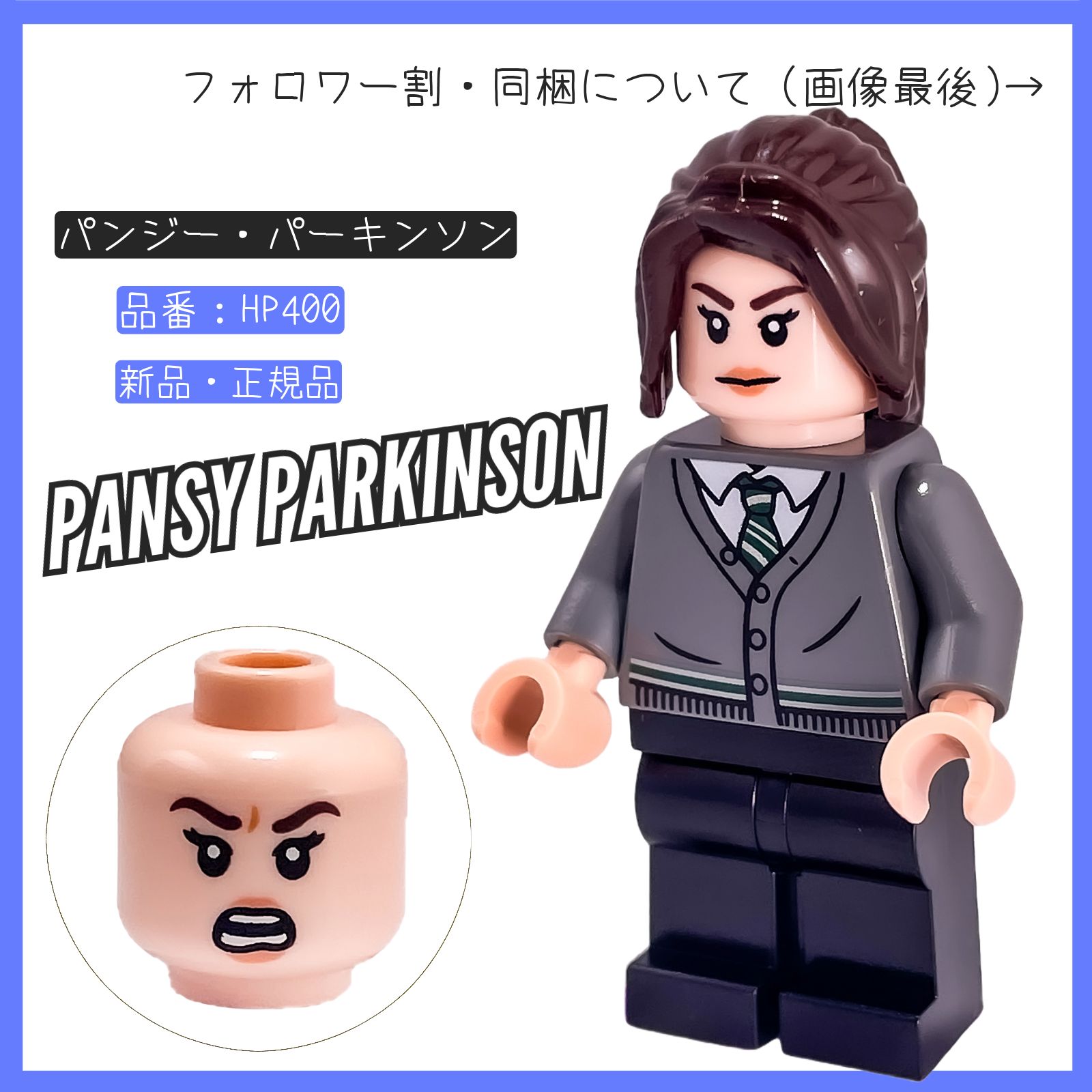 LEGO レゴ ミニフィグ パンジー・パーキンソン HP400 ハリー・ポッター