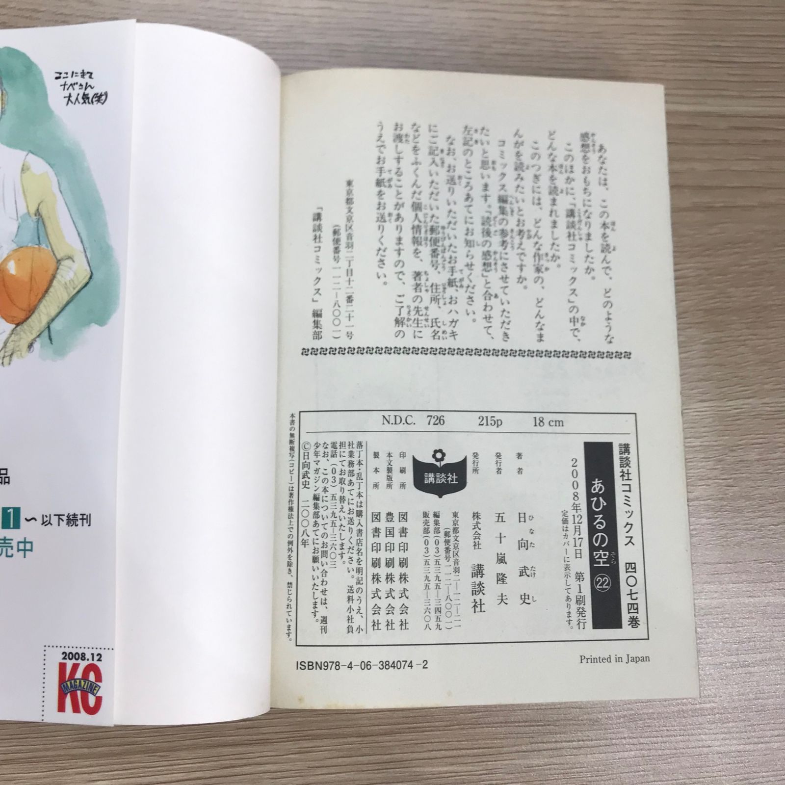 初版】あひるの空 22巻【作者】日向武史/GF-02250016801-YP