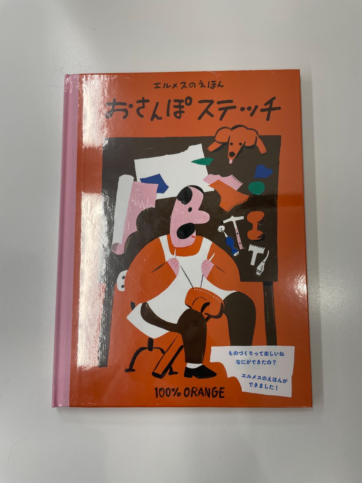エルメス　絵本 Amazon.co.jp: エルメスのえほん くるくるとステッチ (講談社の