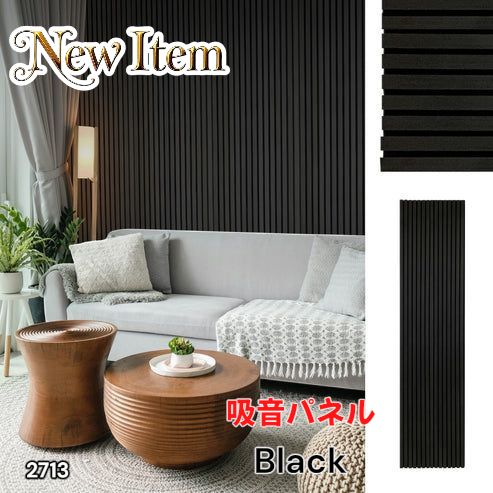 2713 吸音 パネル ボード 黒 80×30cm 一部地域離島別途配送料有