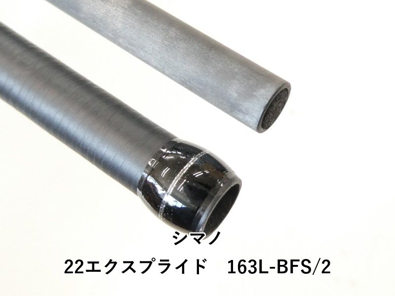 シマノ 22エクスプライド 163L-BFS|2 02-8209080033 バス ロッド WWW_NOITHATQUANGTHANH_NET