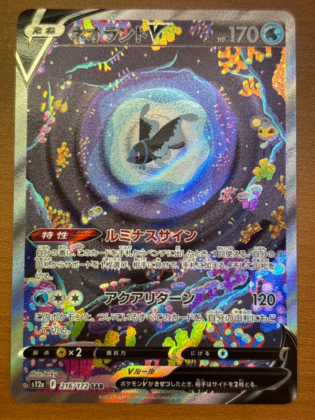 2025年最新】ネオラントv sar psa10の人気アイテム - メルカリ