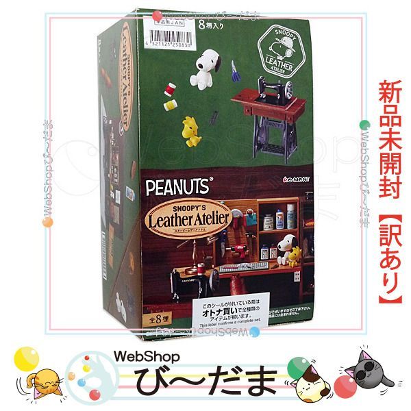 リーメントスヌーピーレザーアトリエ