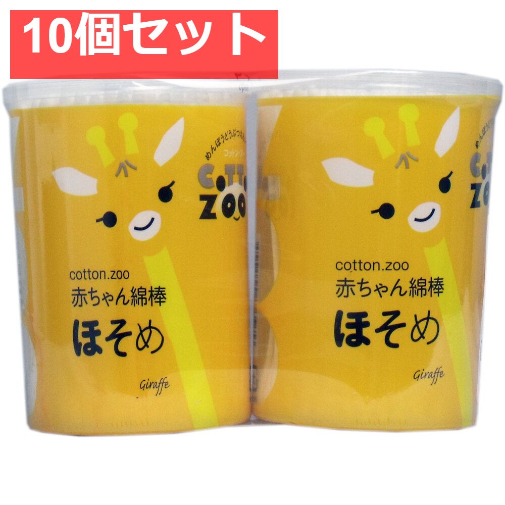 コットンズー 赤ちゃん綿棒 ほそめ 水滴型 200本×2個パック 10個セット まとめ売り