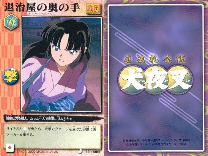 ux222 カード まとめ 犬夜叉 巫法札合戦 平手打ち 成敗いたす！ 行け