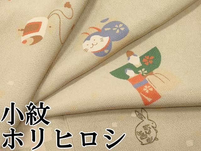 平和屋本店□極上 人形作家・ホリヒロシ 小紋 玩具尽くし 鬼しぼ縮緬