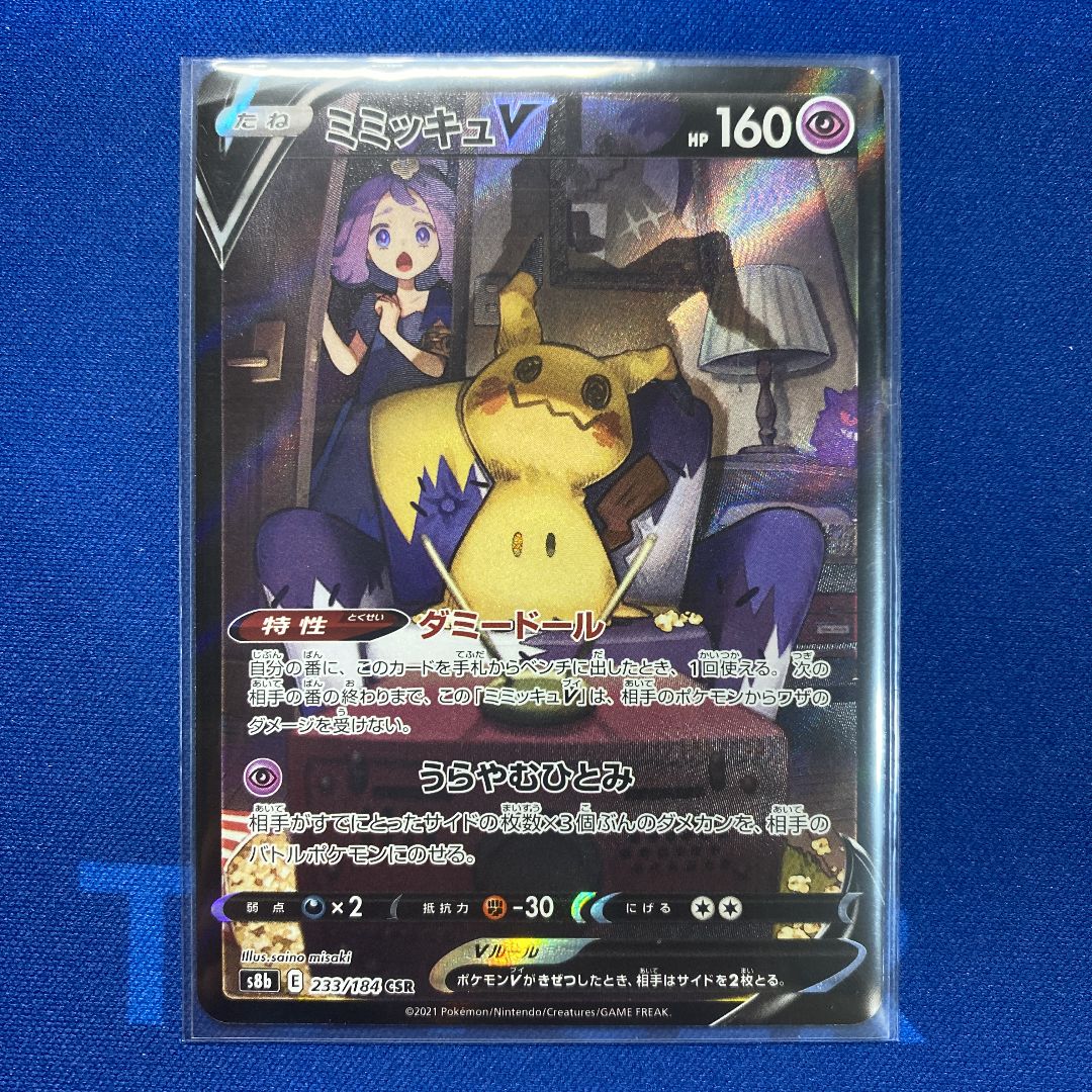 最終値下ミミッキュv csr PSA10 ポケモンカードゲーム