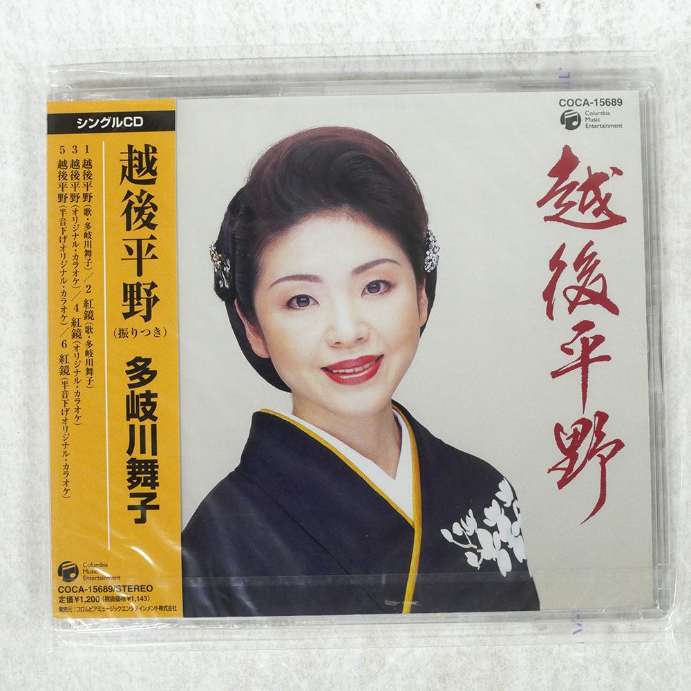 未開封 国内盤 多岐川舞子/越後平野/NIPPON COLUMBIA COCA-15689