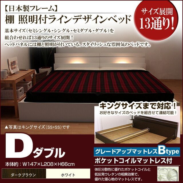 棚 照明付きラインデザインベッド ポケットコイルマットレス付 ダブル 代引不可