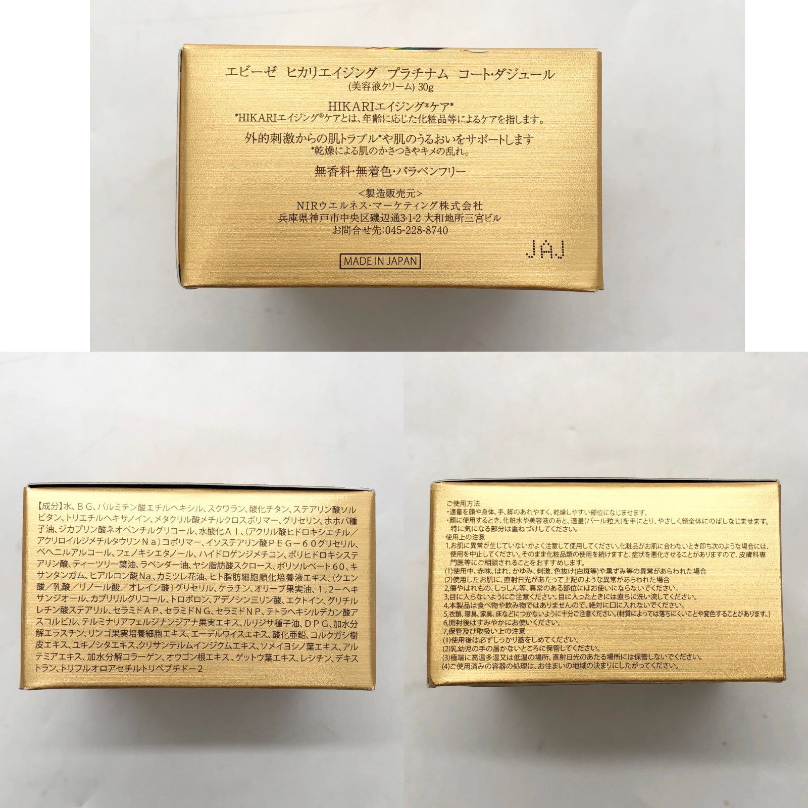 新品未開封 エビーゼ プラチナム美容クリーム コート・ダジュール 4個セット ◎I636【新品】エビーゼ ヒカリエイジング プラチナム コート