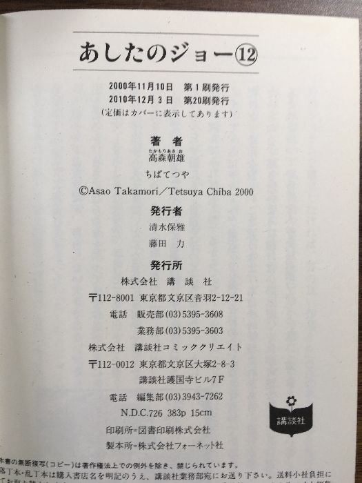 全巻セット【あしたのジョー 全12巻】◇12冊セット 高森朝雄