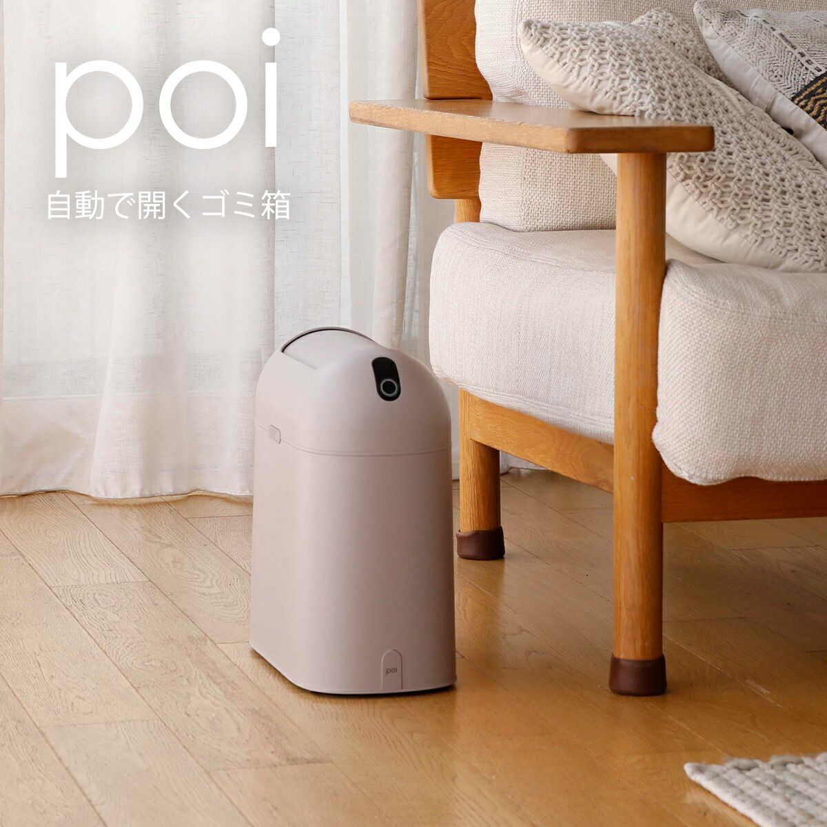 ゴミ箱 poi CB-POI ダストボックス サニタリーボックス シンプル 自動で開く 自動開閉 自動 ハンズフリー キッチン リビング ダイニング トイレ お部屋 センサー コンパクト インテリア グレー 